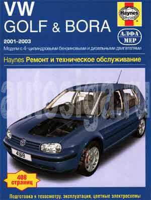 Литература. Руководство по ремонту и эксплуатации! - Эксплуатация VW Jetta & Golf V, Golf - Международный Джетта Клуб